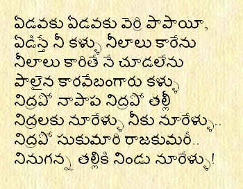 Lali Jo Lali Jo Telugu Laali Paatalu